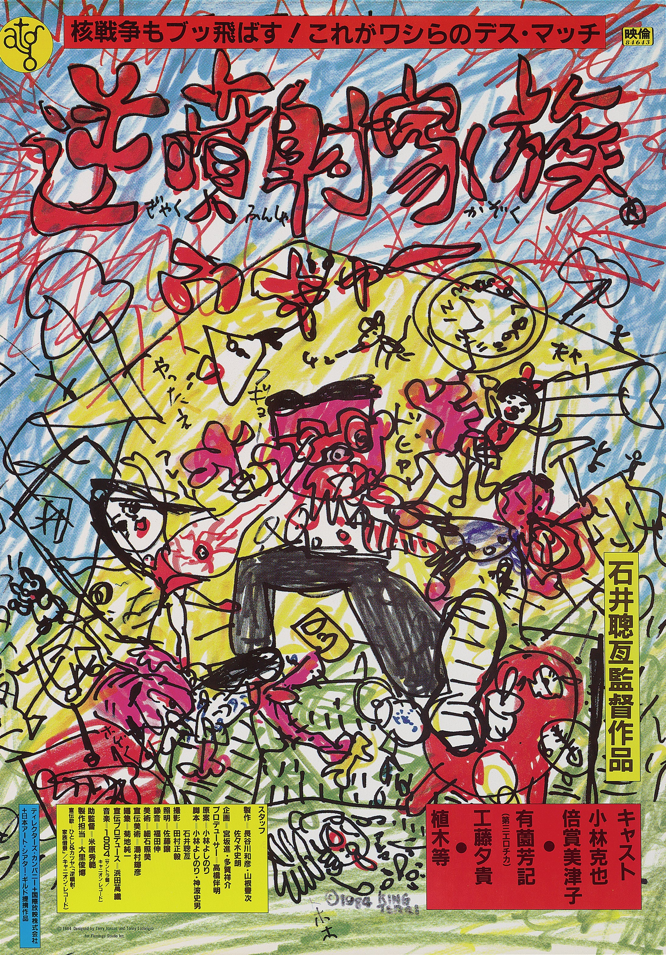 The Crazy Family poster